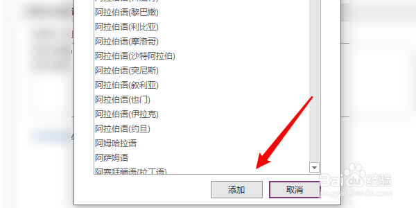onenote怎么添加新的校对语言