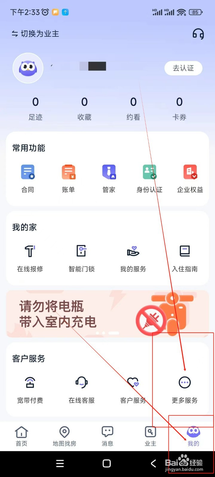相寓如何提交意见反馈