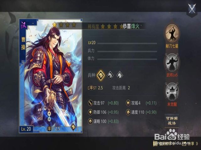 率土之滨曹操怎么配将