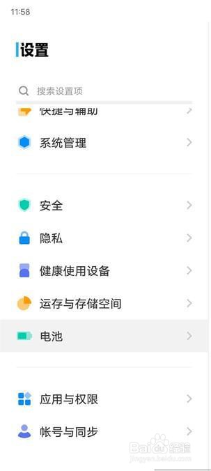 vivo X Fold电池健康在哪查看