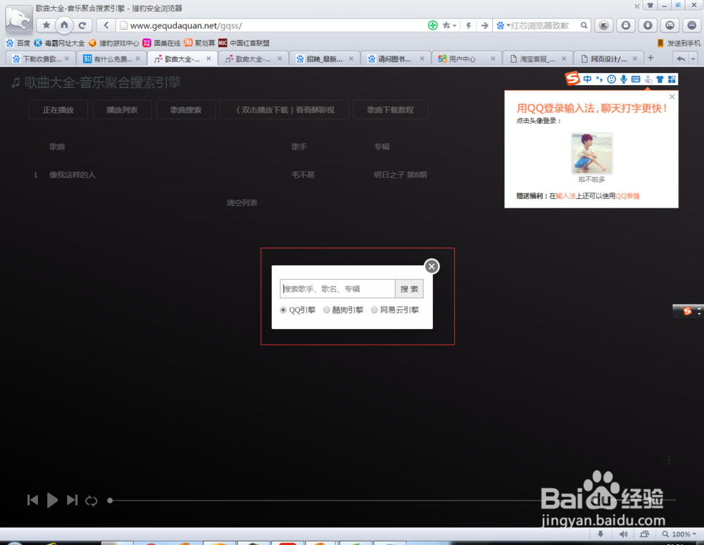2018如何下载、试听VIP音乐（QQ音乐、网易等）