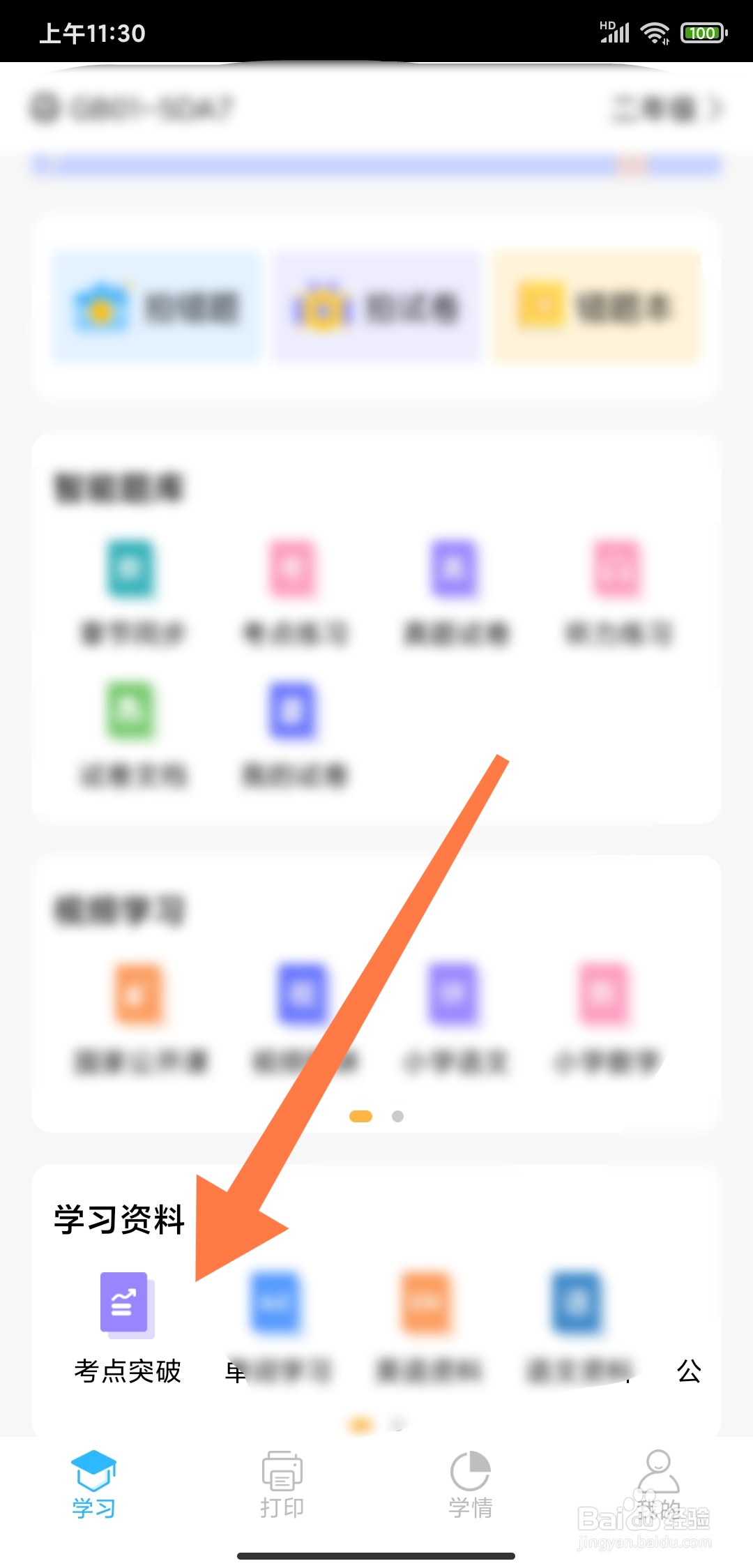 精准学习怎么打印小学语文标点符号知识点?