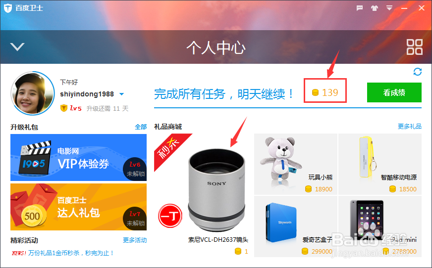 如何使用百度卫士金币兑换礼品