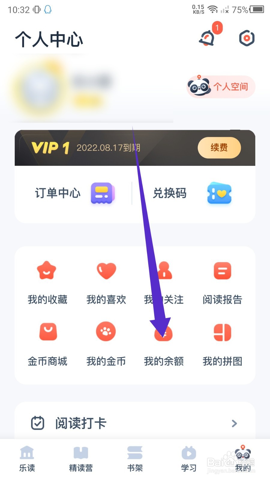 有道乐读怎么查看充值消费记录？