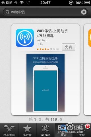 如何下载安装WiFi伴侣