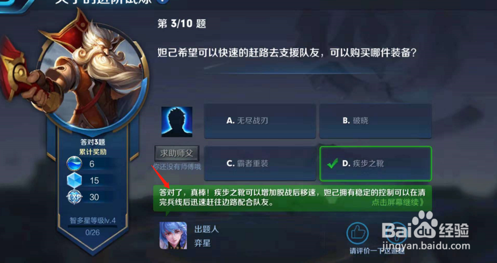 夫子进阶试练妲己要快速支援需要购买什么装备