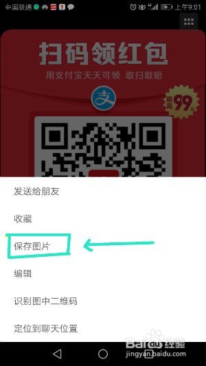 如何用支付宝扫带有二维码的图片