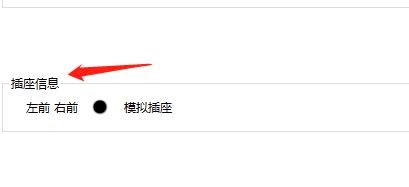在哪里可以查看到扬声器插座信息？