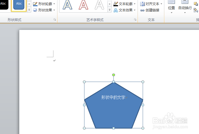 word形状中的文字怎么设置对齐方式