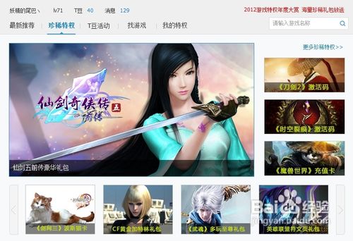 在YY5.3上怎么进入游戏特权