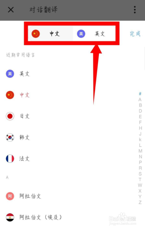 网易有道词典怎么修改对话翻译的语言