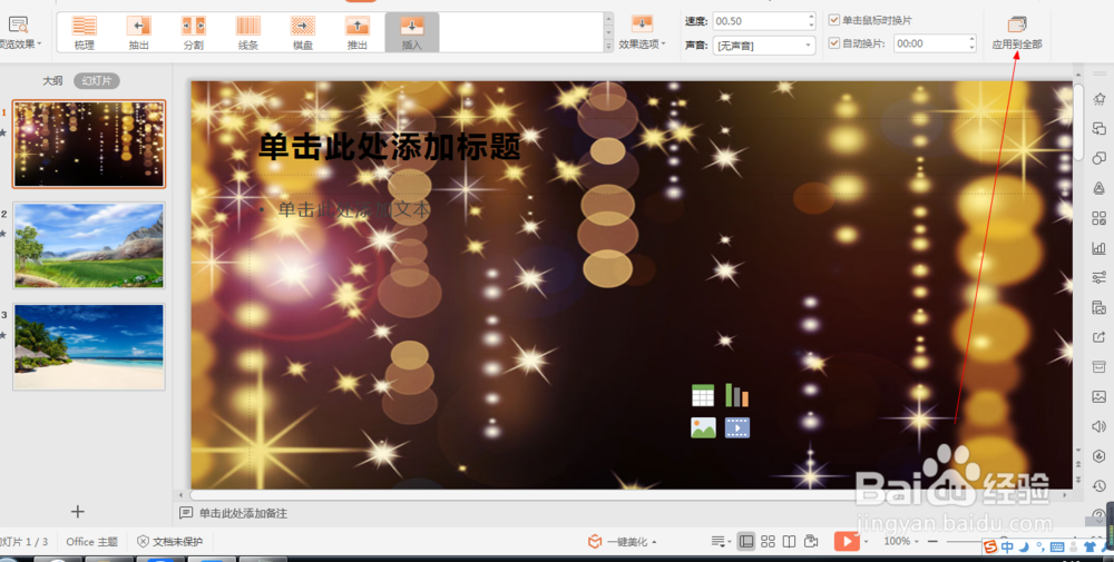 wps中如何设置幻灯片的插入切换效果 (19)