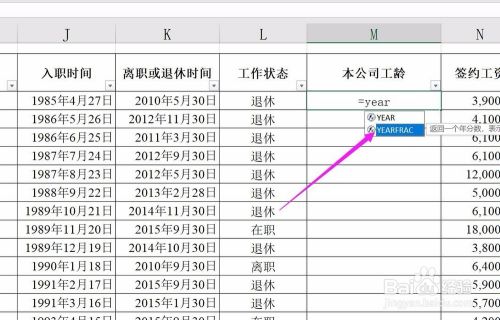 Excel怎么算工龄或年龄数：yearfrac函数