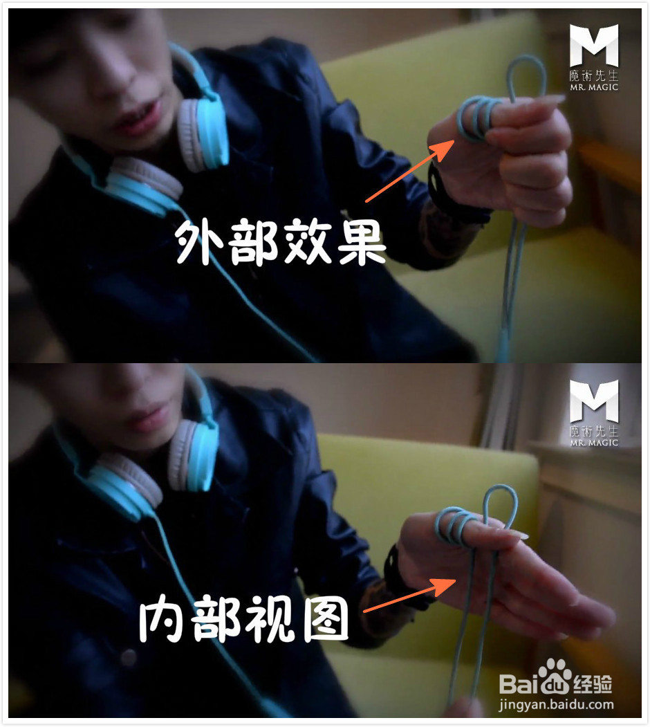 魔术教学:如何用耳机变魔术