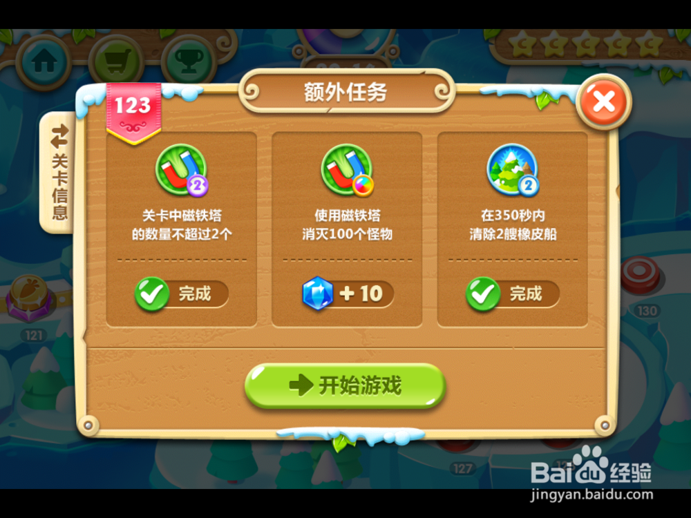 保卫萝卜2 浮冰主题 123关攻略