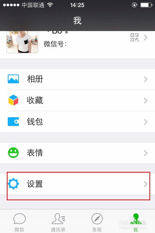 微信怎么设置接收离线消息