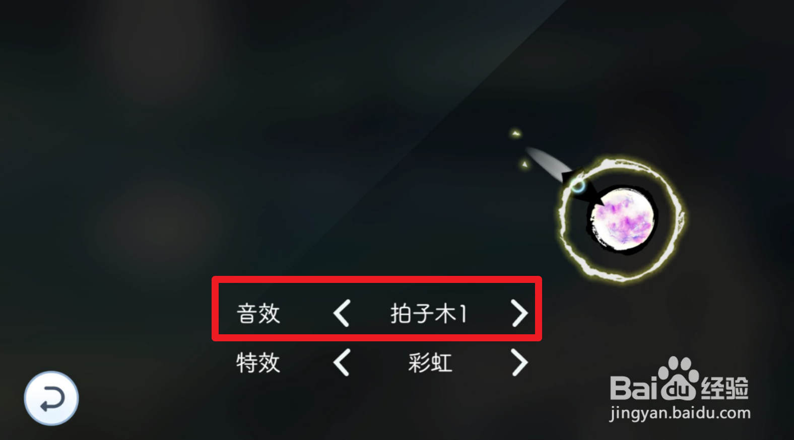 阳春艺曲怎么设置音效