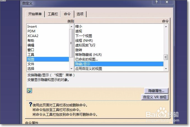 catia如何使用视图隐藏功能