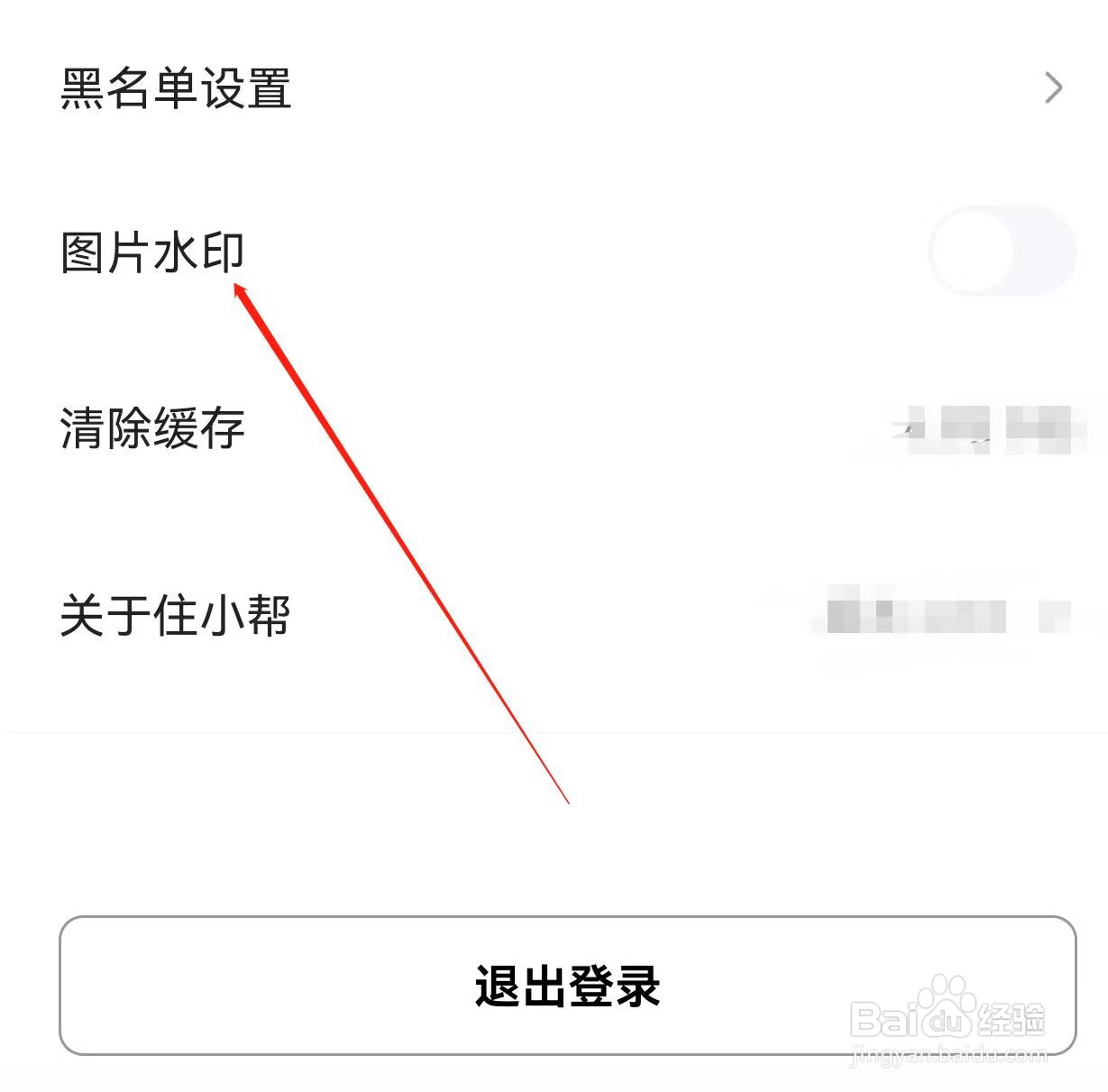住小帮怎样查找图片水印