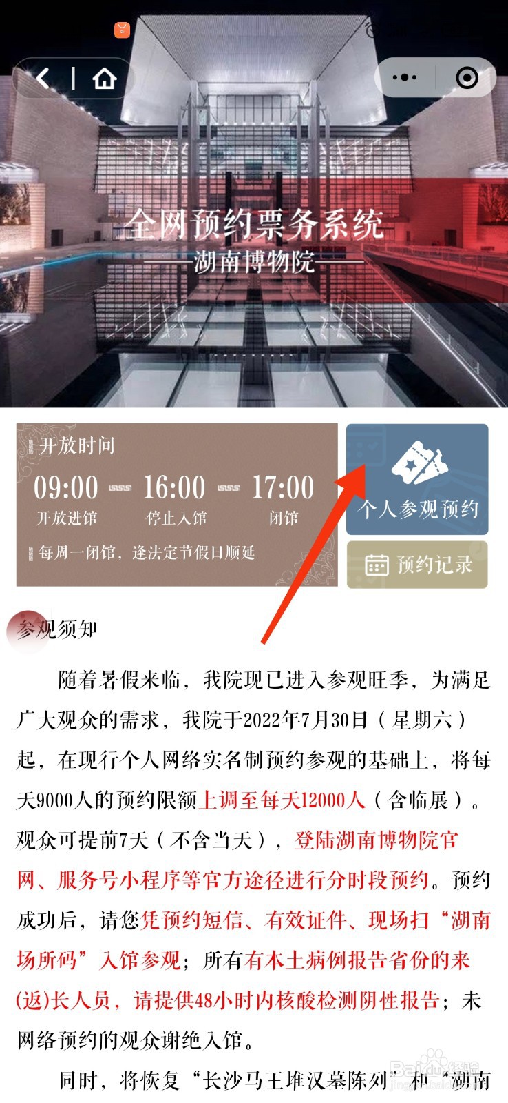 马王堆汉墓怎么预约门票