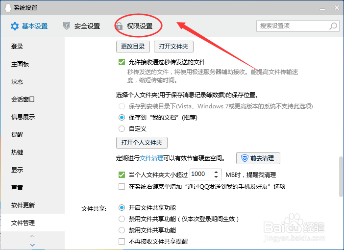 腾讯QQ怎么设置允许远程桌面连接这台计算机