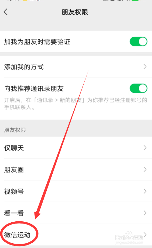 怎么设置微信运动的朋友权限