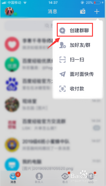 qq怎么建群?
