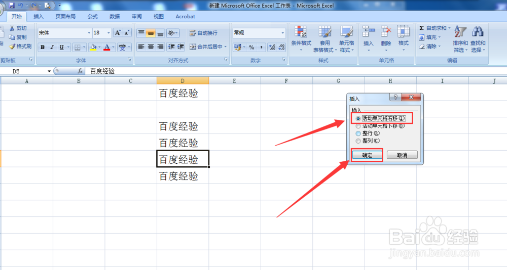 excel插入单元格