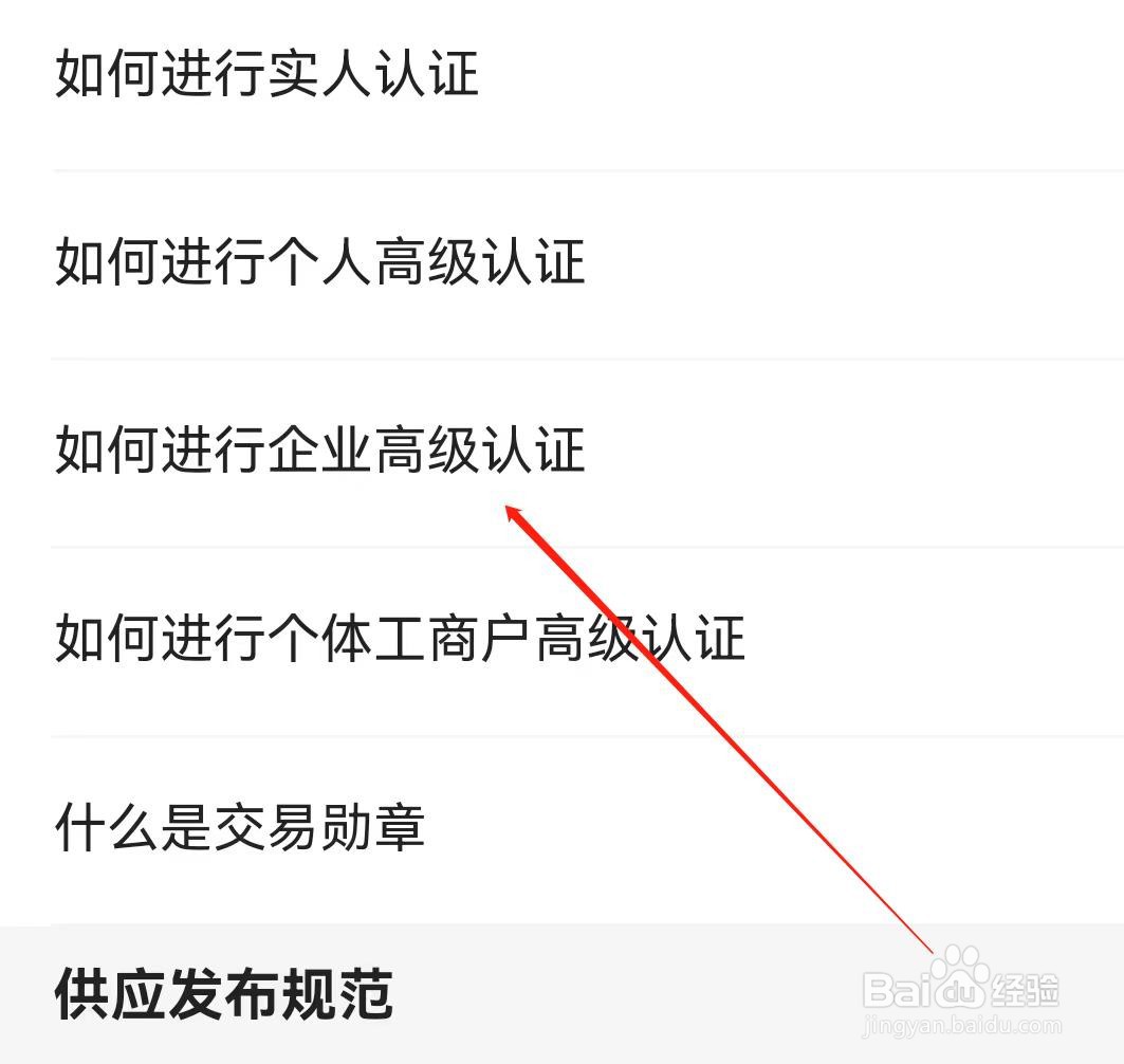 惠农网在哪里查看如何进行企业高级认证