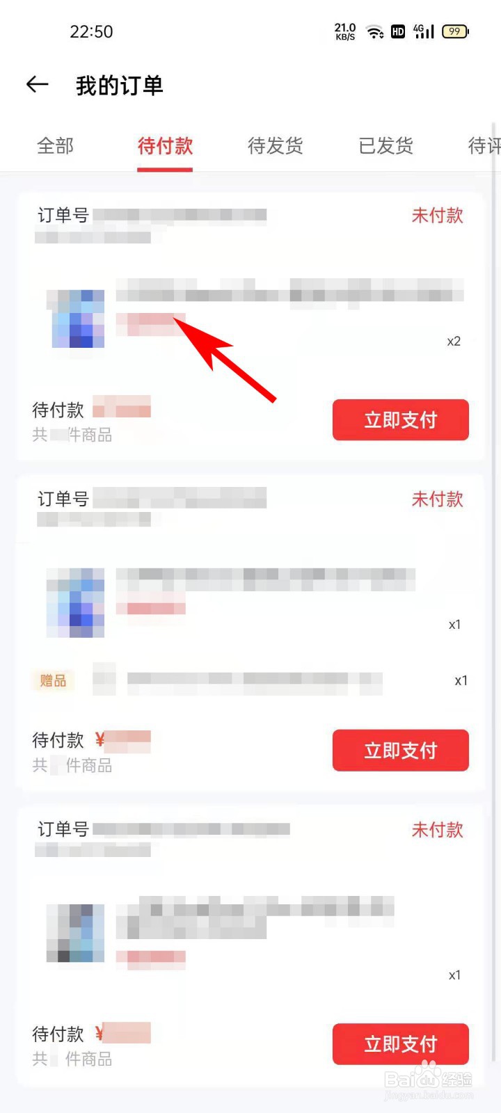 欢太商城APP如何取消未付款订单