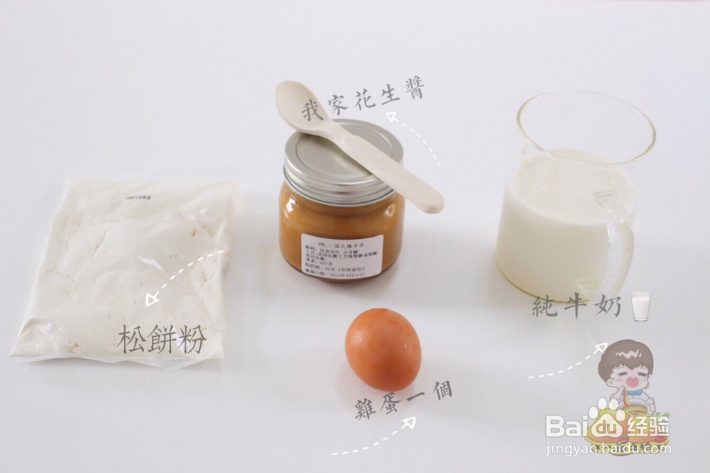 忍不住流口水的花生酱松饼