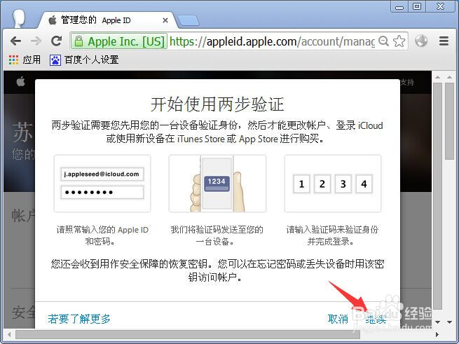 如何开启Apple ID两步验证