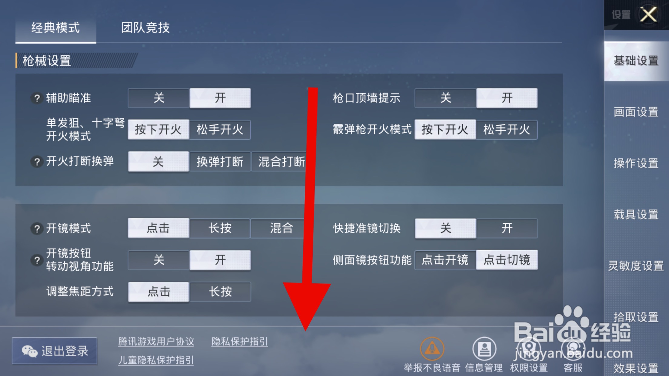 和平精英怎么设置扇形投掷区功能