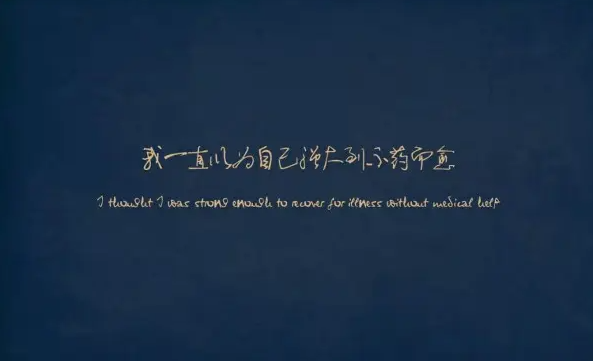 打不死的小强励志词句有哪些