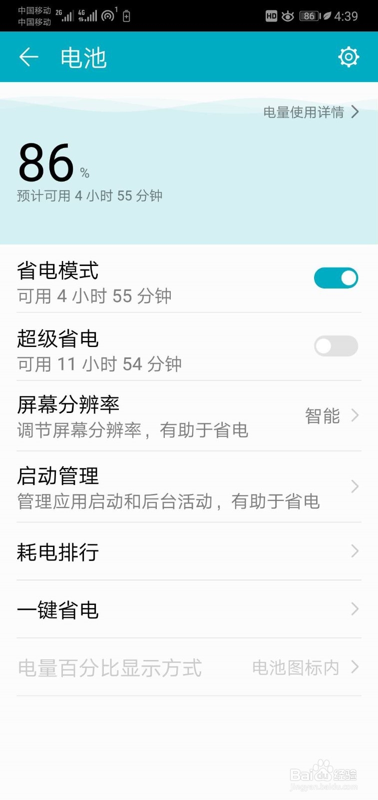 手机如何开启省电模式?