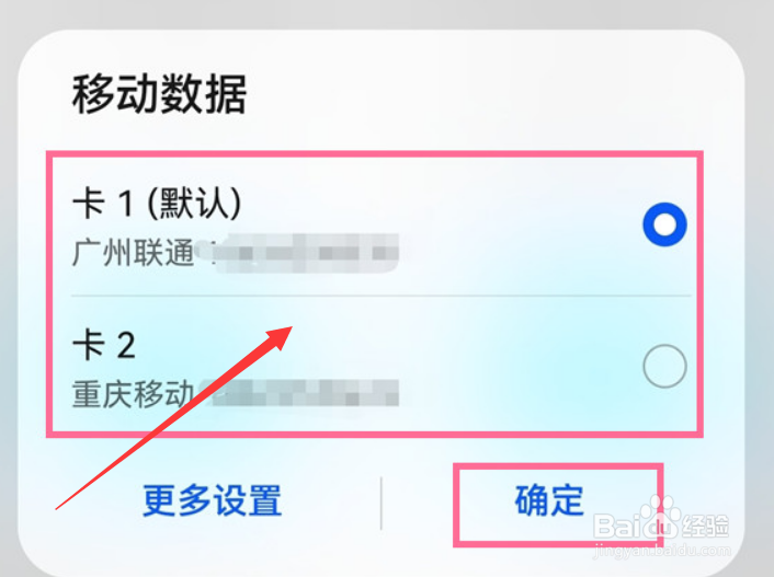 华为nova10怎么切换上网卡