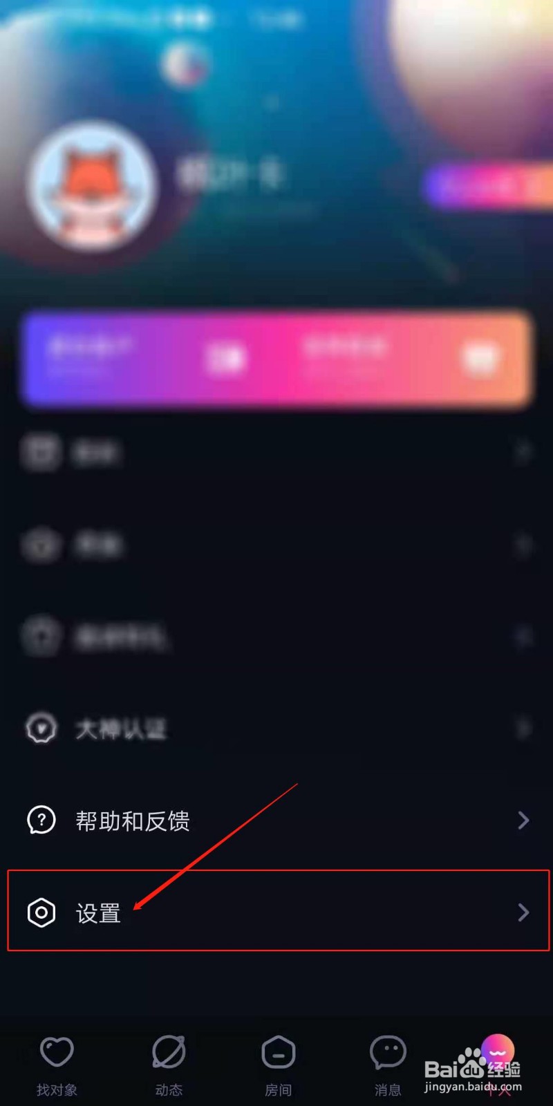 CP滴滴APP怎么开启收到点赞通知