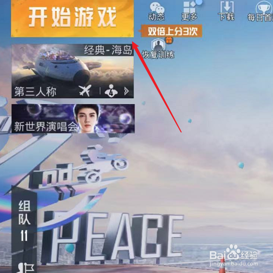 和平精英怎么吃鸡