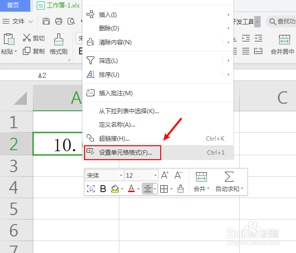 表格怎么去掉单元格的小数点