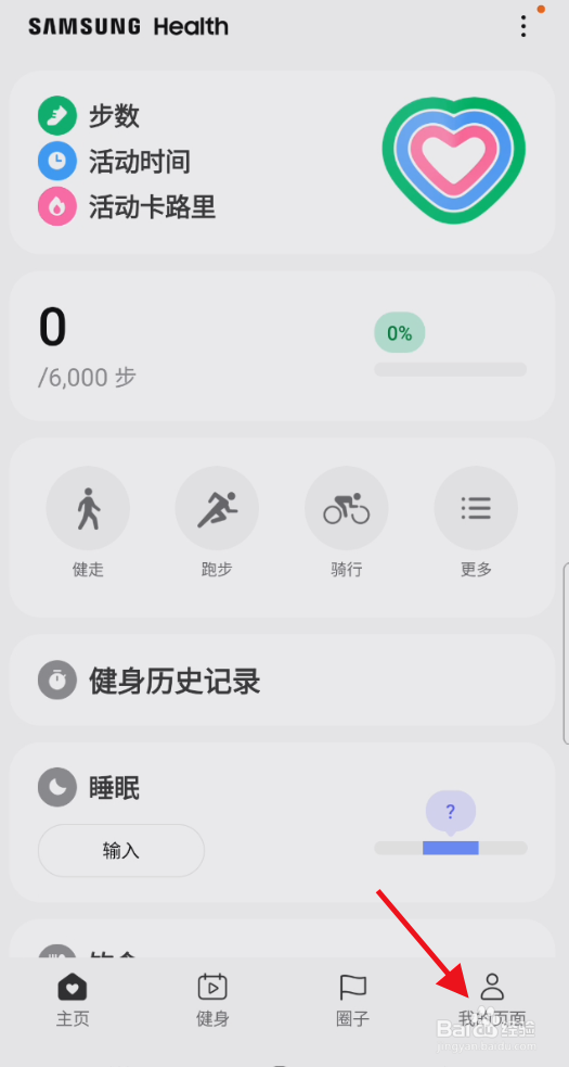 三星健康如何修改身高测量单位