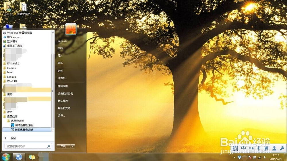 卸载电脑软件的方法有哪些