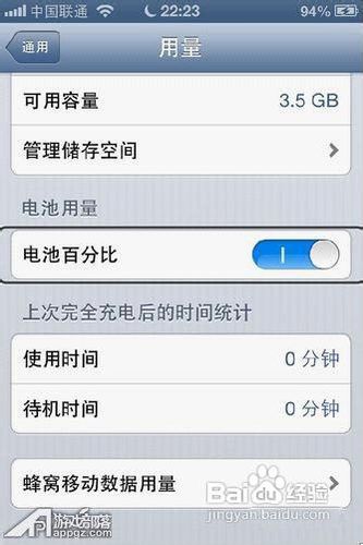 教您开启iPhone电量百分比