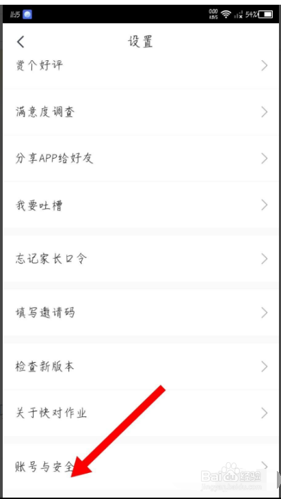 快对作业app怎么退出登录