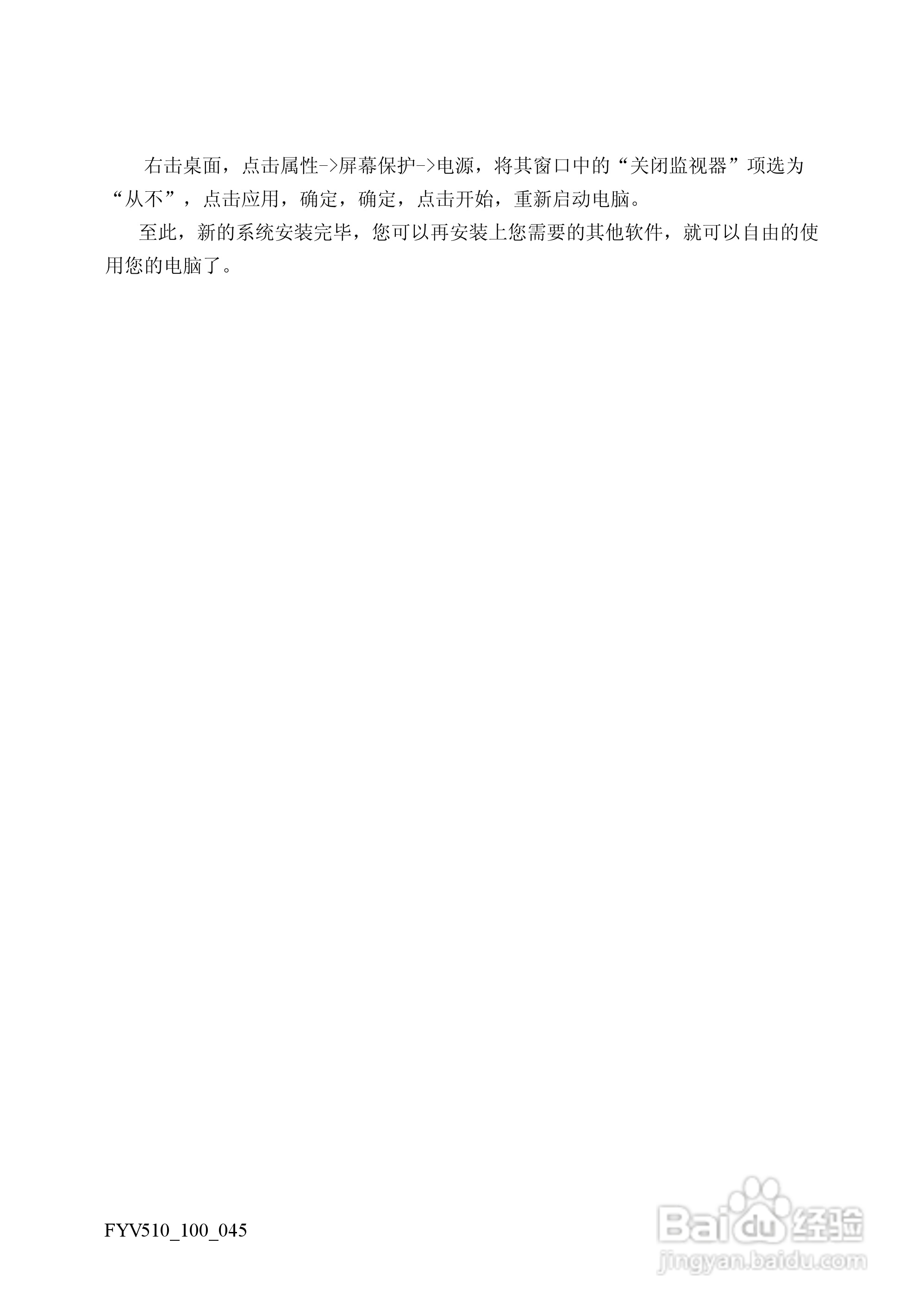 方正电脑飞越V510系列机型说明书:[4]