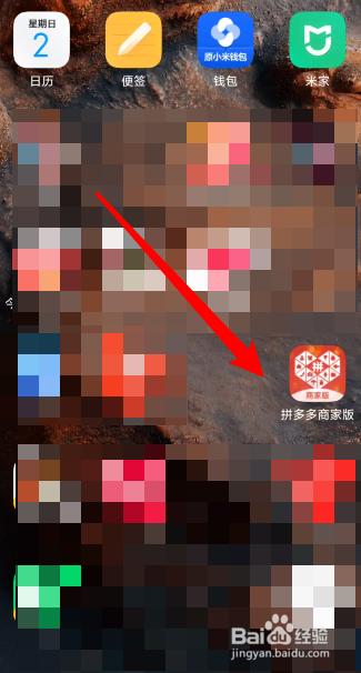 拼多多商家版app如何添加多个账号登录