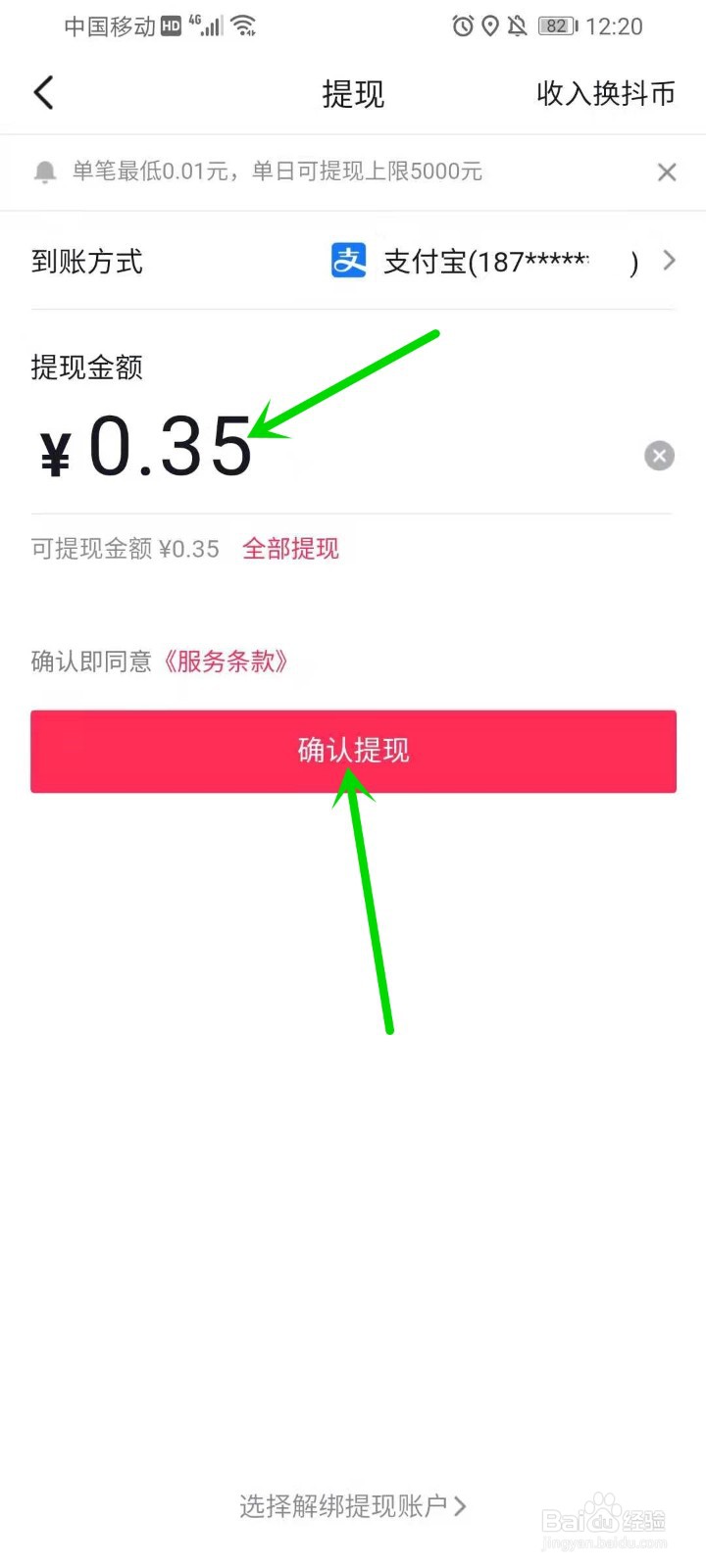 抖音抖一抖红包怎么提现
