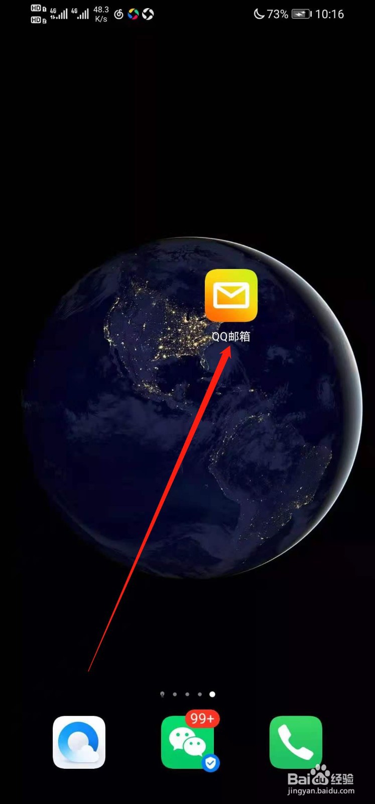 QQ邮箱如何查看星际邮件