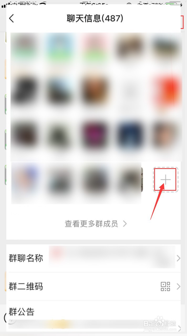 手机微信怎样邀请别人进群