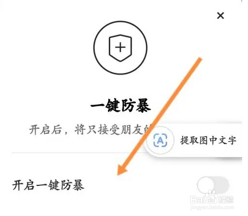 快手怎么开启一键防暴