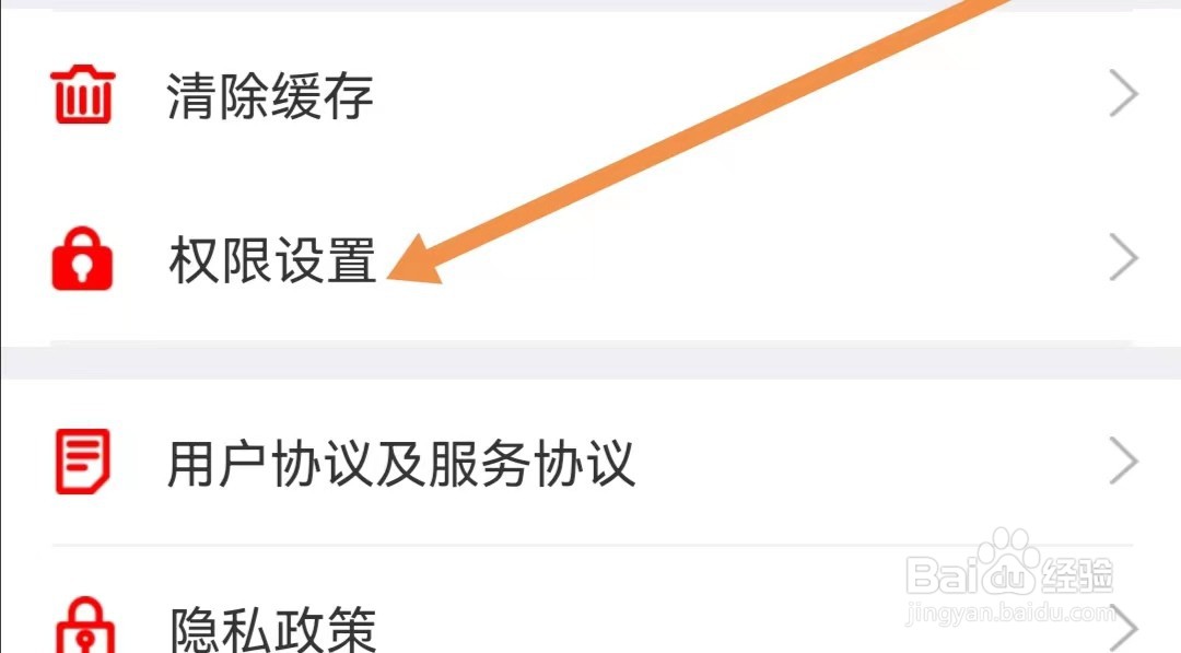 智慧佳木斯APP如何查看权限设置